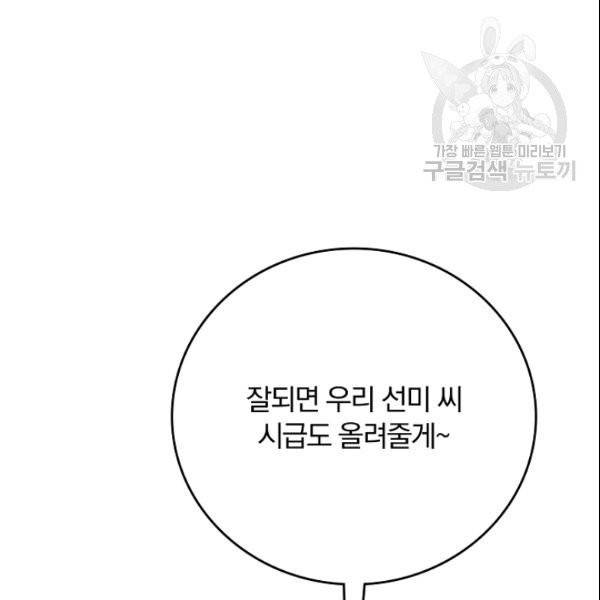 늑대가 우는 약국 47화 24