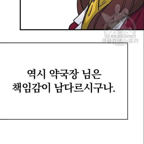 늑대가 우는 약국 47화 29