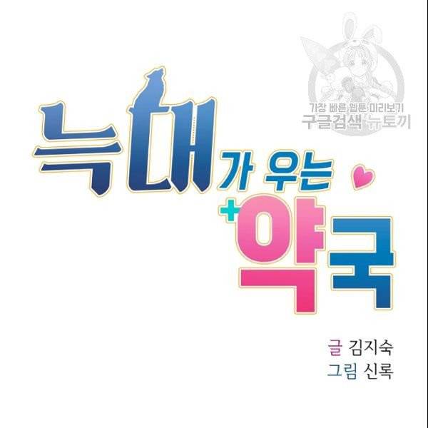 늑대가 우는 약국 47화 34