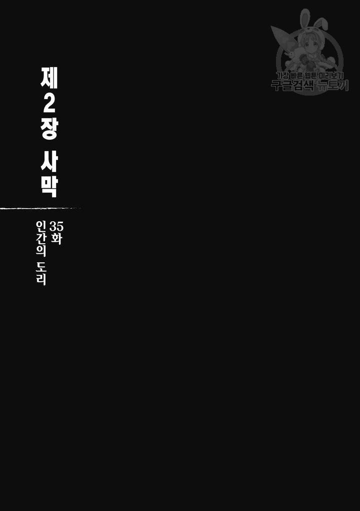 표인 표적을 지키는 자 38화 2