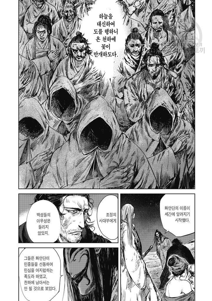 표인 표적을 지키는 자 38화 4