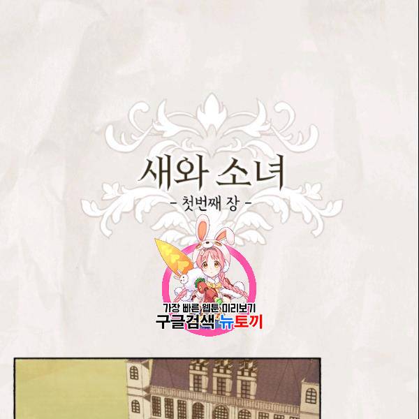 이뤄질 수 없는 마녀의 소망 76화 1