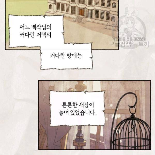 이뤄질 수 없는 마녀의 소망 76화 2