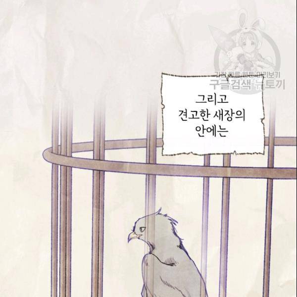 이뤄질 수 없는 마녀의 소망 76화 3