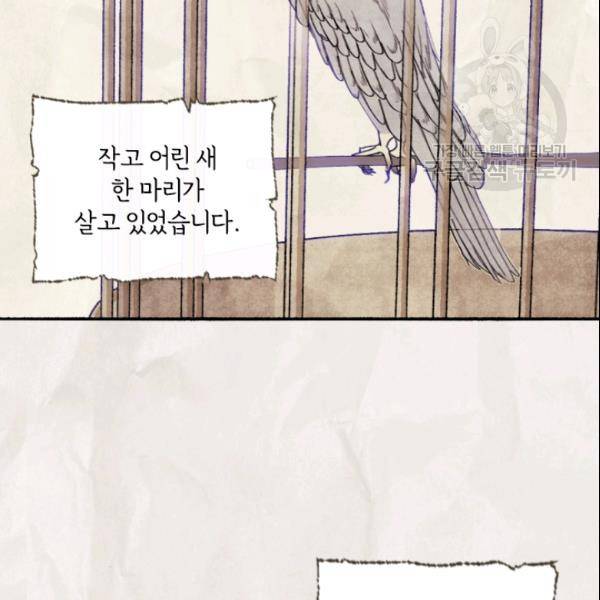이뤄질 수 없는 마녀의 소망 76화 4