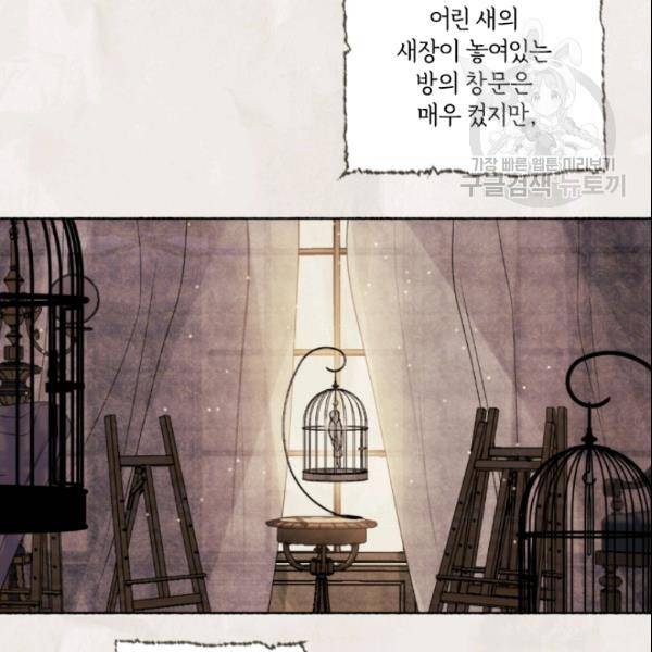이뤄질 수 없는 마녀의 소망 76화 5