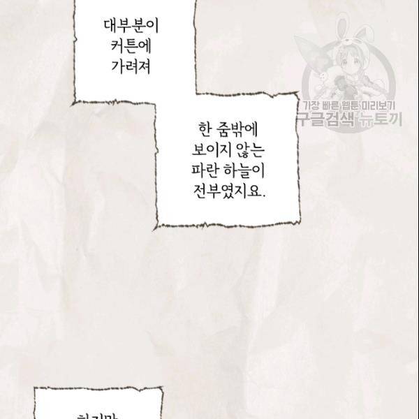 이뤄질 수 없는 마녀의 소망 76화 6