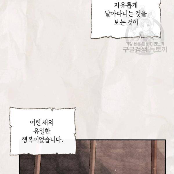 이뤄질 수 없는 마녀의 소망 76화 8