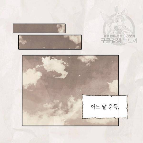 이뤄질 수 없는 마녀의 소망 76화 10