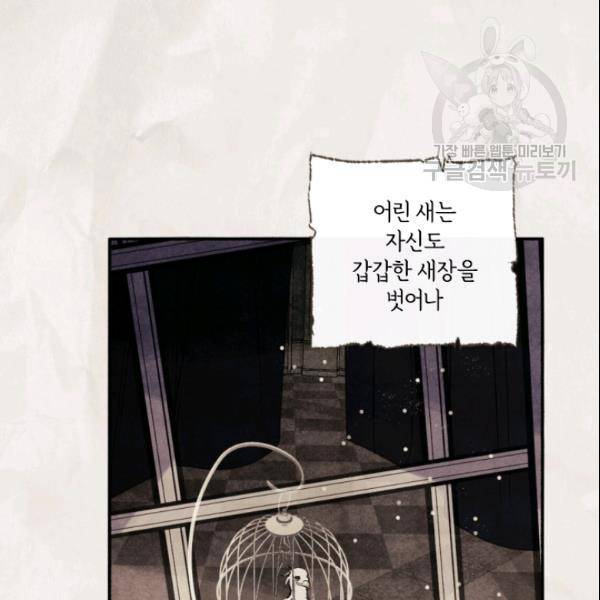 이뤄질 수 없는 마녀의 소망 76화 11