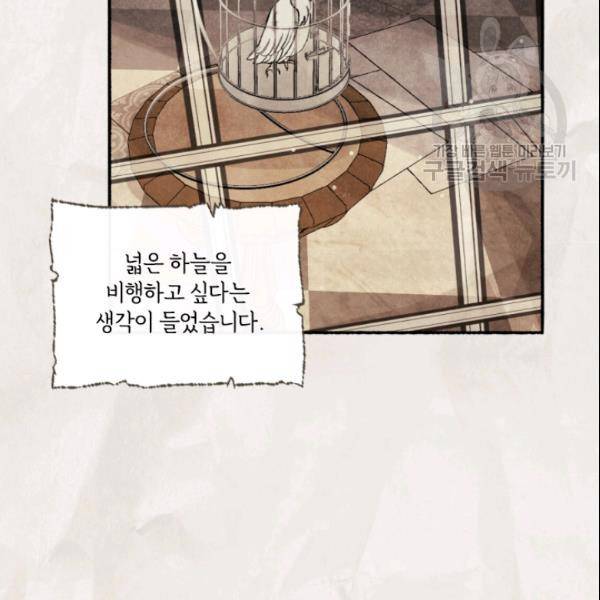이뤄질 수 없는 마녀의 소망 76화 12