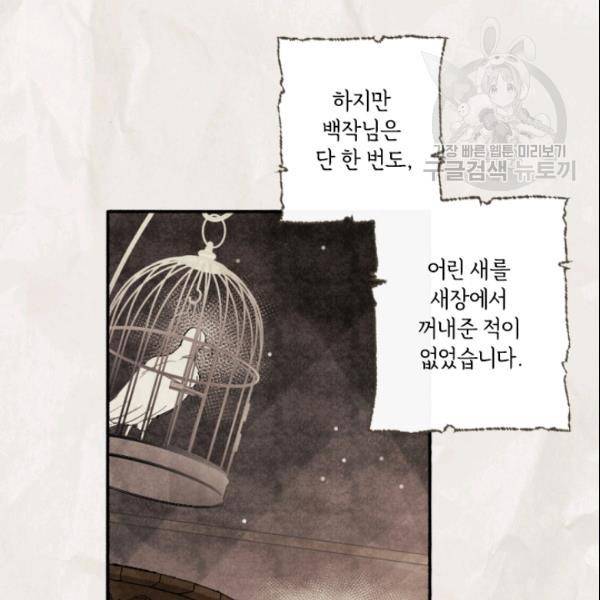 이뤄질 수 없는 마녀의 소망 76화 13
