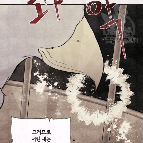 이뤄질 수 없는 마녀의 소망 76화 15