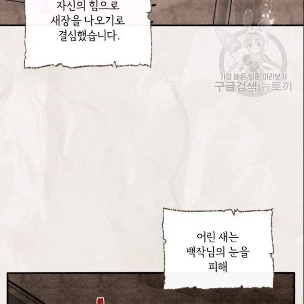 이뤄질 수 없는 마녀의 소망 76화 16
