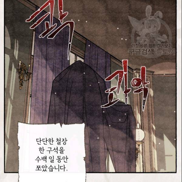 이뤄질 수 없는 마녀의 소망 76화 17