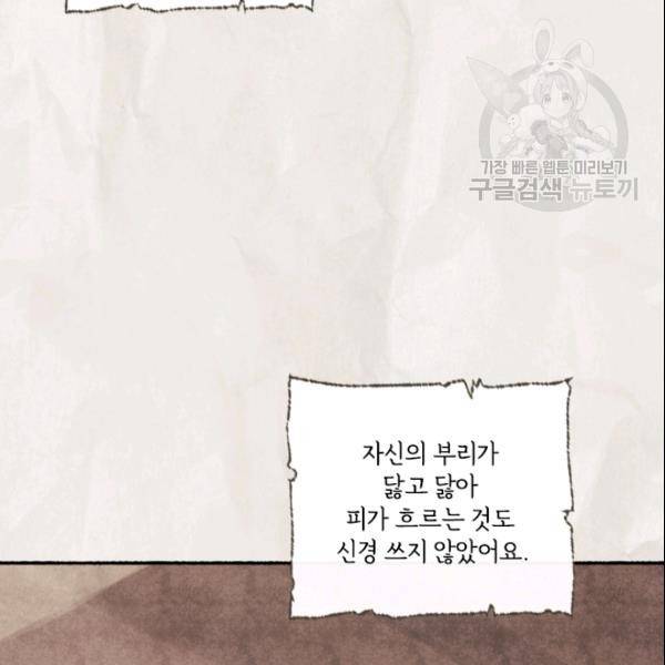 이뤄질 수 없는 마녀의 소망 76화 18