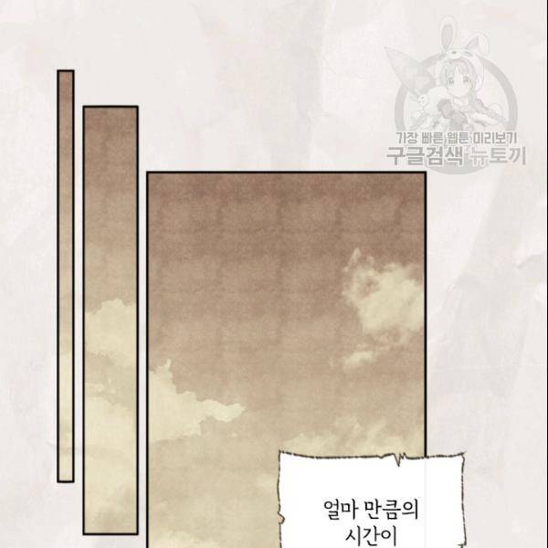 이뤄질 수 없는 마녀의 소망 76화 20