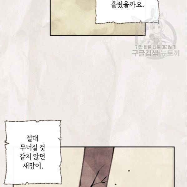 이뤄질 수 없는 마녀의 소망 76화 21