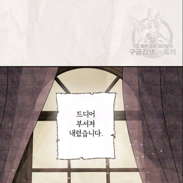 이뤄질 수 없는 마녀의 소망 76화 23