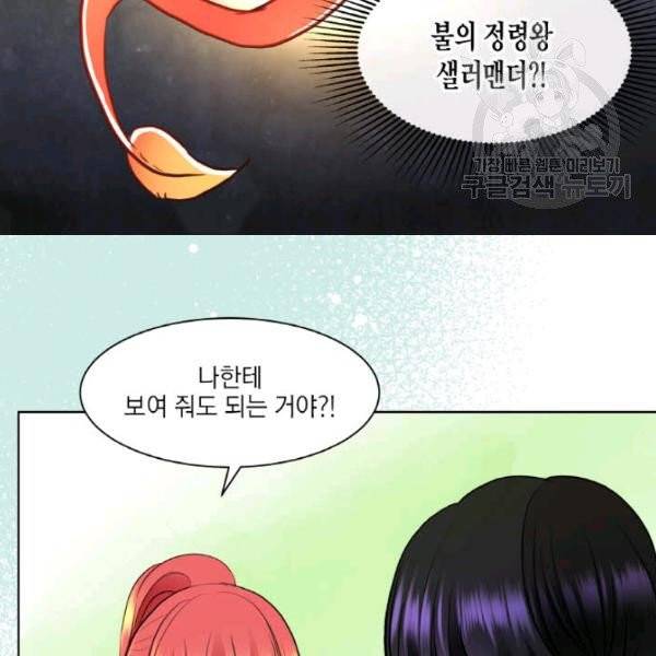 사악한 신데렐라에겐 악당이 필요해 33화 5