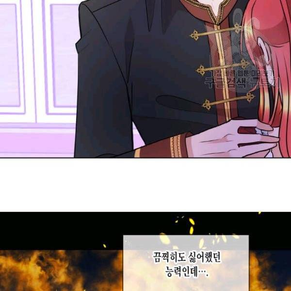사악한 신데렐라에겐 악당이 필요해 33화 9
