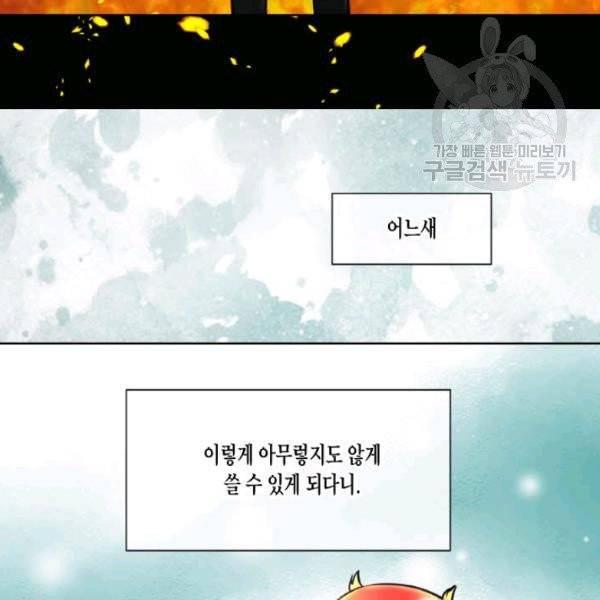 사악한 신데렐라에겐 악당이 필요해 33화 11