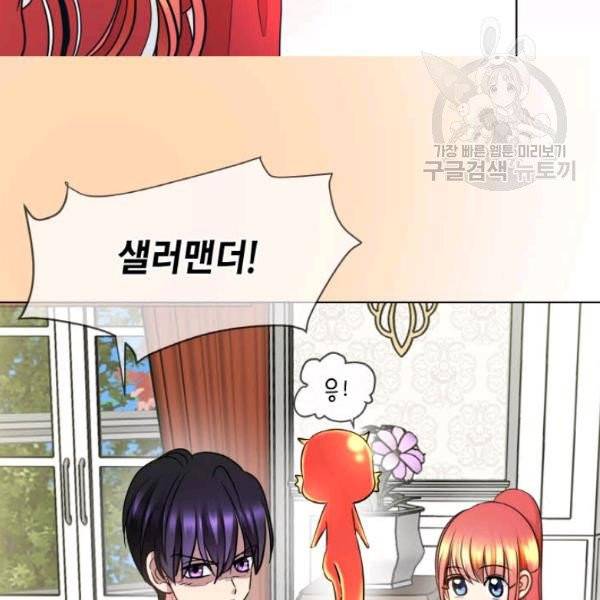 사악한 신데렐라에겐 악당이 필요해 33화 14