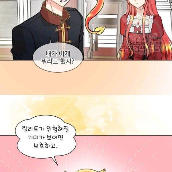 사악한 신데렐라에겐 악당이 필요해 33화 15