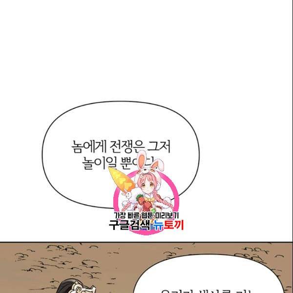 적국 황제의 노예가 되었습니다 26화 1