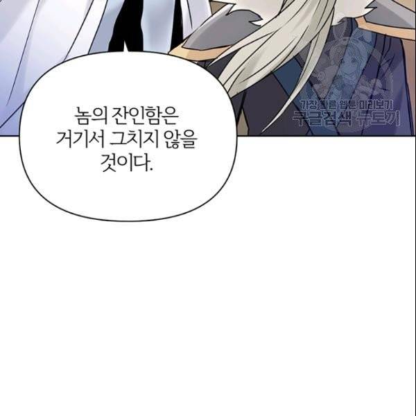 적국 황제의 노예가 되었습니다 26화 3
