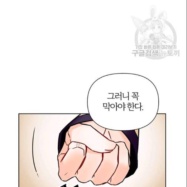 적국 황제의 노예가 되었습니다 26화 4
