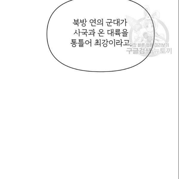 적국 황제의 노예가 되었습니다 26화 9