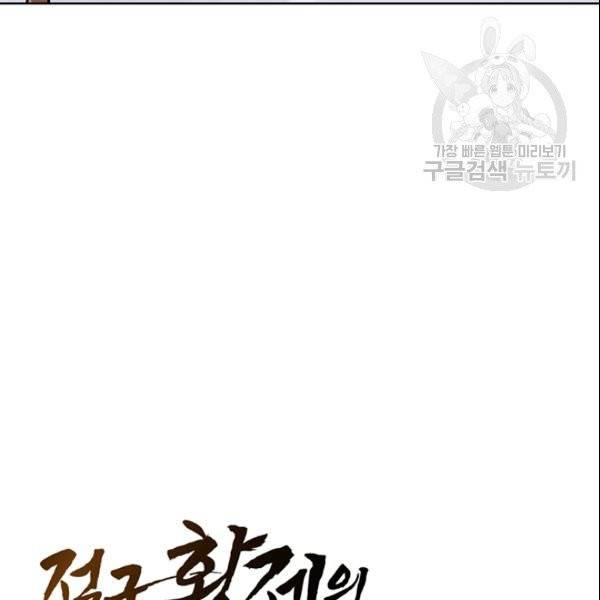 적국 황제의 노예가 되었습니다 26화 12