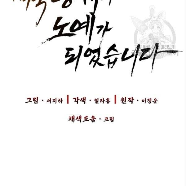 적국 황제의 노예가 되었습니다 26화 13