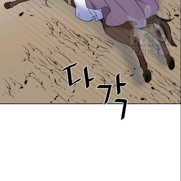 적국 황제의 노예가 되었습니다 26화 21