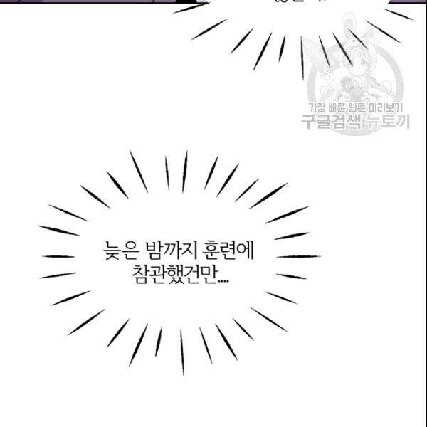 적국 황제의 노예가 되었습니다 26화 24
