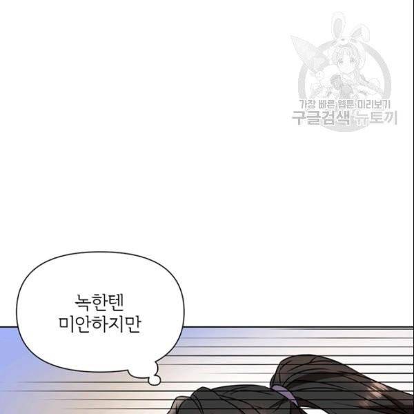 적국 황제의 노예가 되었습니다 26화 25