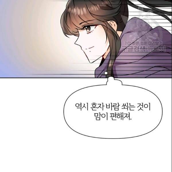 적국 황제의 노예가 되었습니다 26화 26