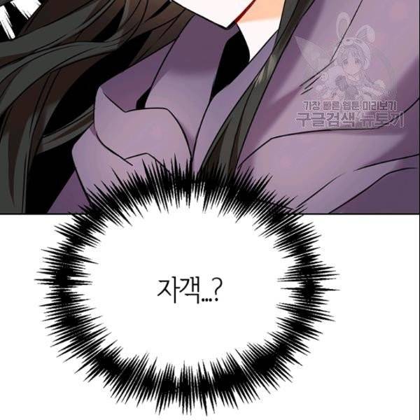 적국 황제의 노예가 되었습니다 26화 33
