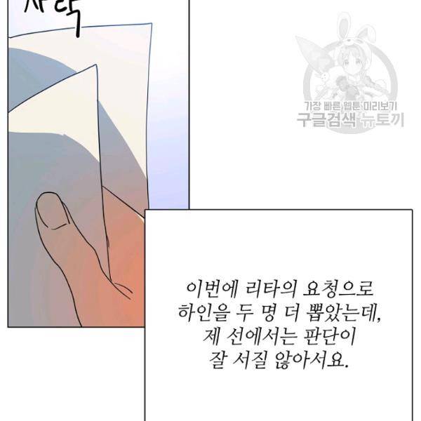 정령의 펜던트 93화 2