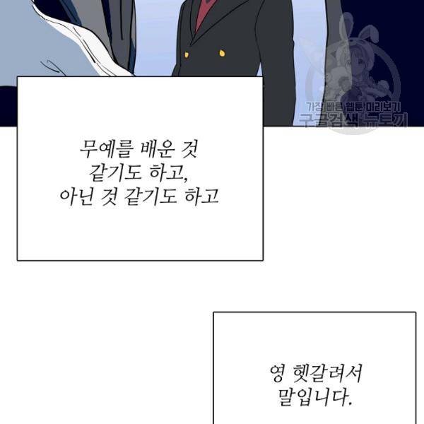 정령의 펜던트 93화 7