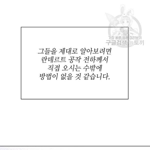 정령의 펜던트 93화 9