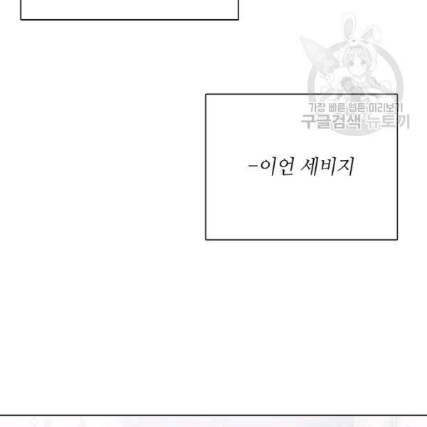 정령의 펜던트 93화 11