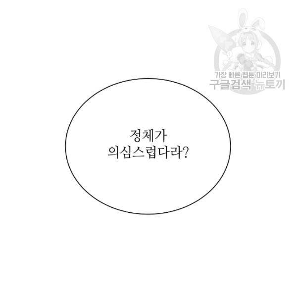 정령의 펜던트 93화 13