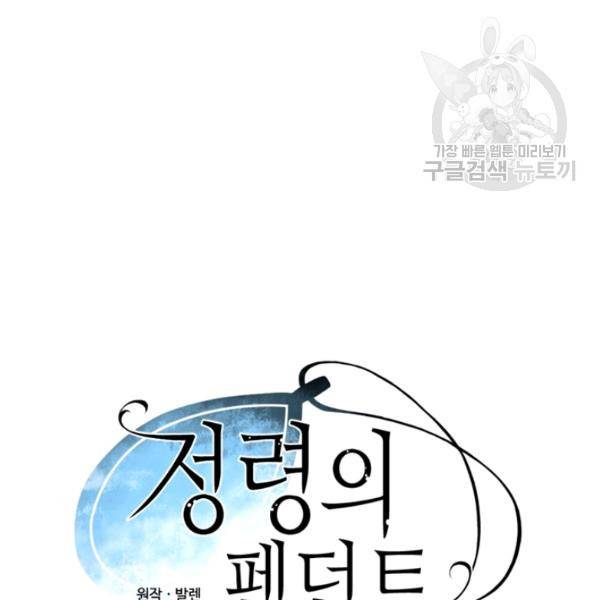 정령의 펜던트 93화 14