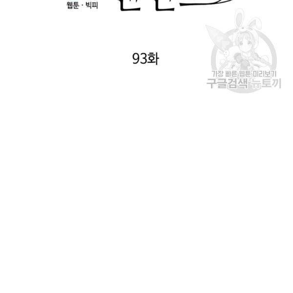 정령의 펜던트 93화 15