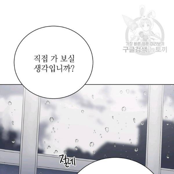 정령의 펜던트 93화 16