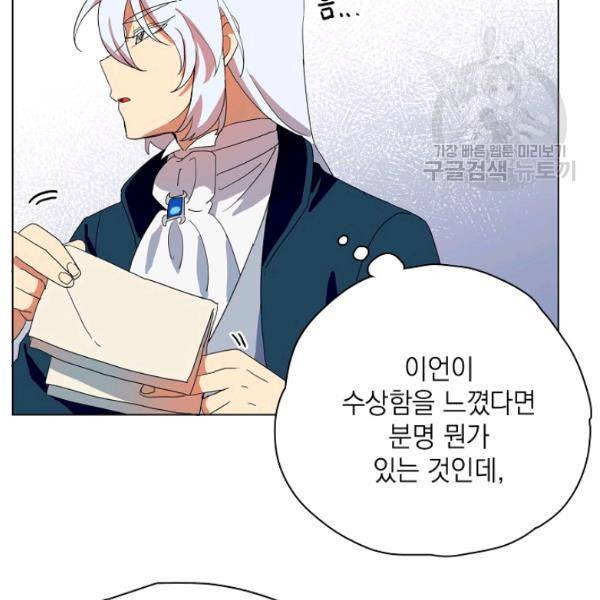 정령의 펜던트 93화 18