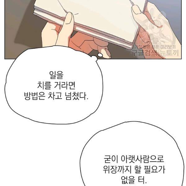 정령의 펜던트 93화 20