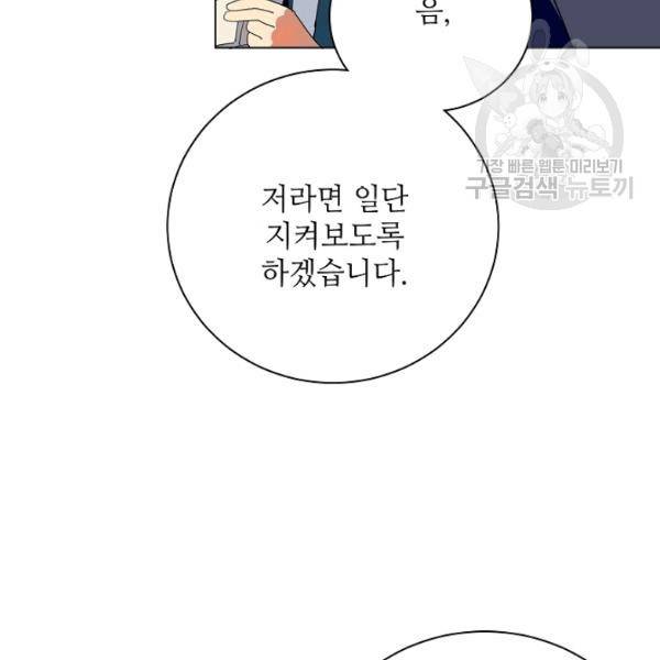 정령의 펜던트 93화 23